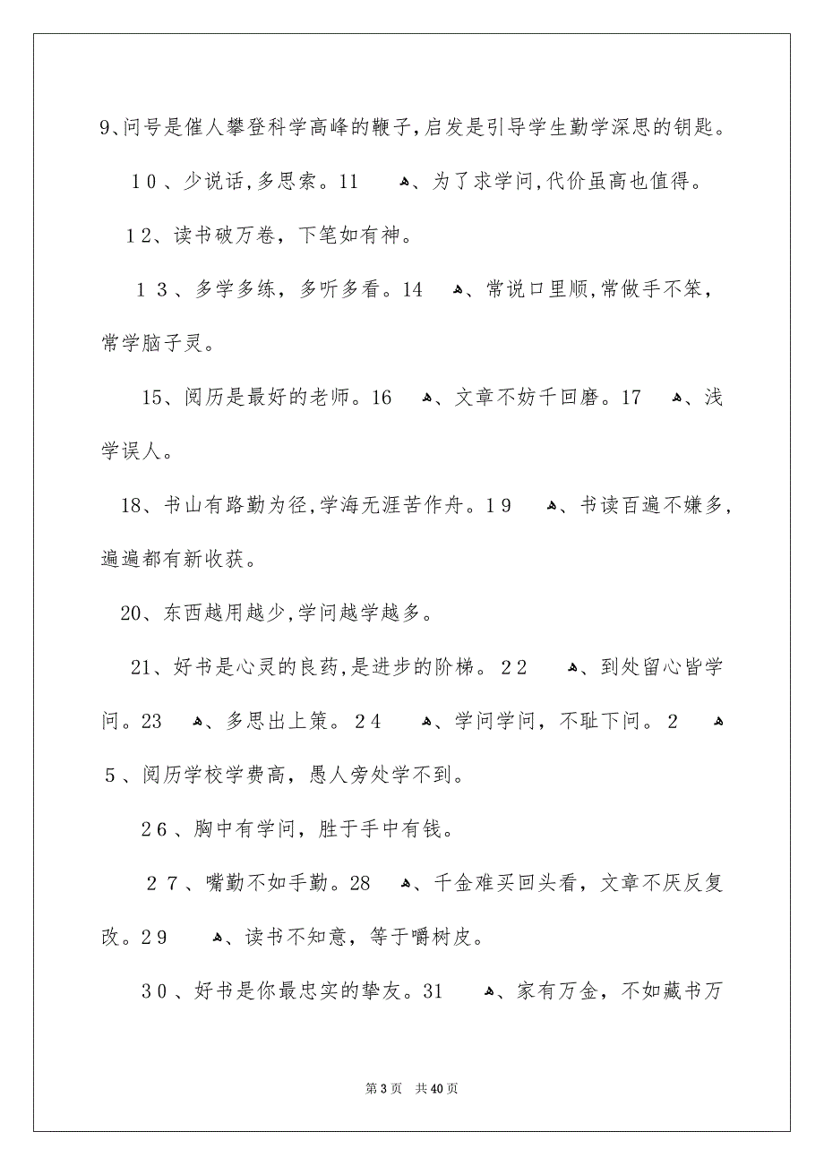 关于学习的谚语15篇_第3页