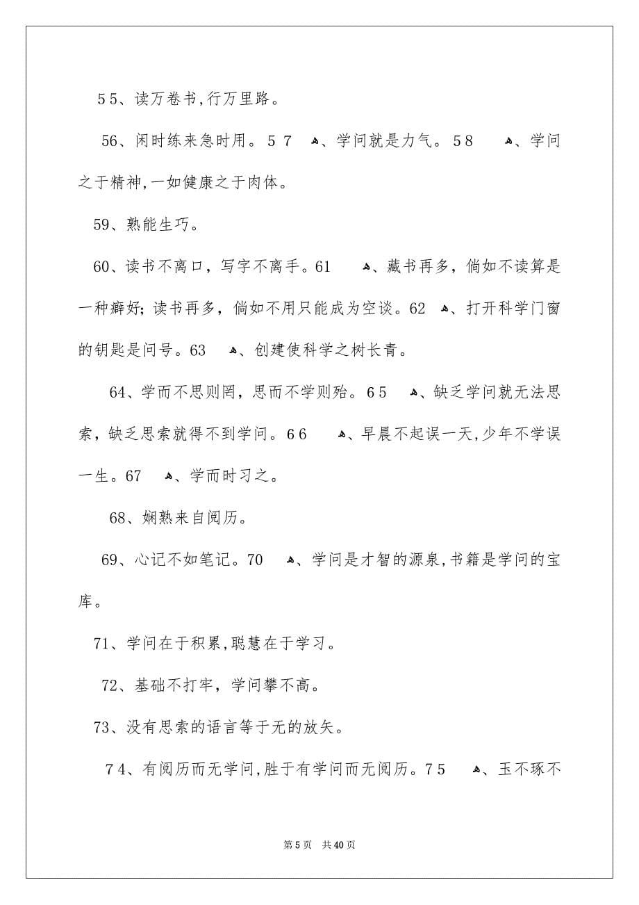 关于学习的谚语15篇_第5页