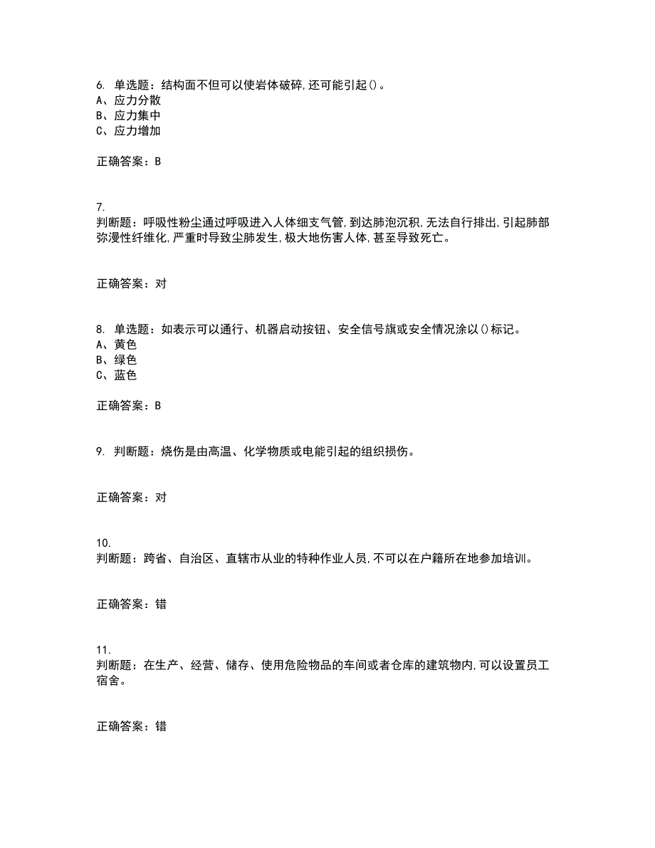 金属非金属矿山支柱作业安全生产考前（难点+易错点剖析）押密卷附答案86_第2页