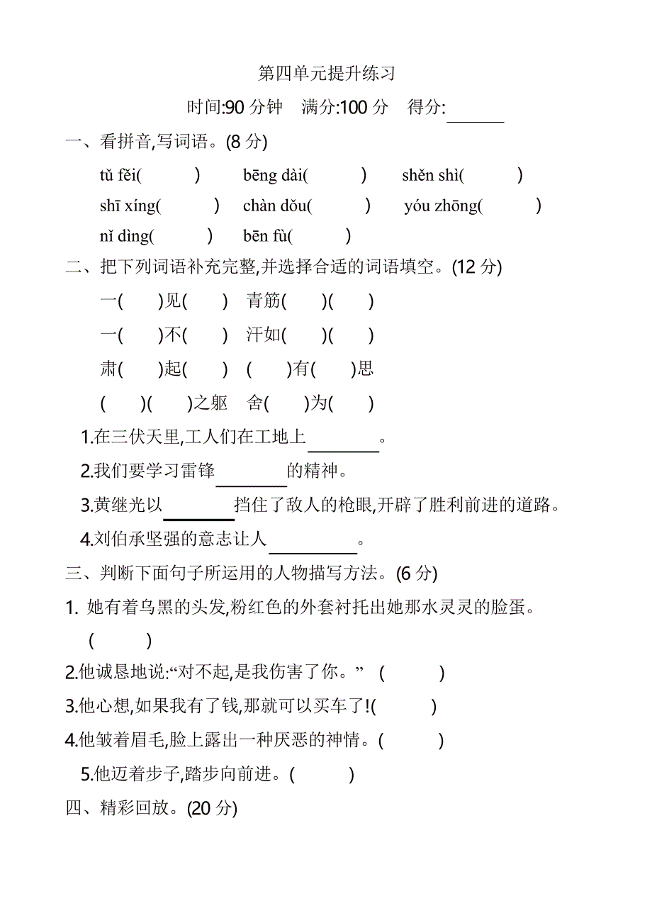 部编版五年级语文下册第四单元提升练习_第1页