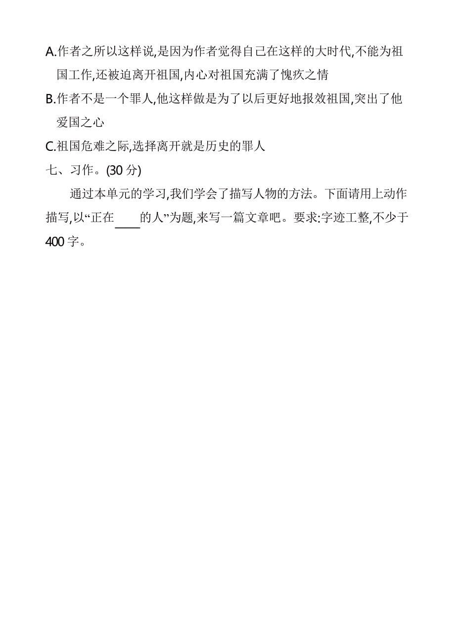 部编版五年级语文下册第四单元提升练习_第5页