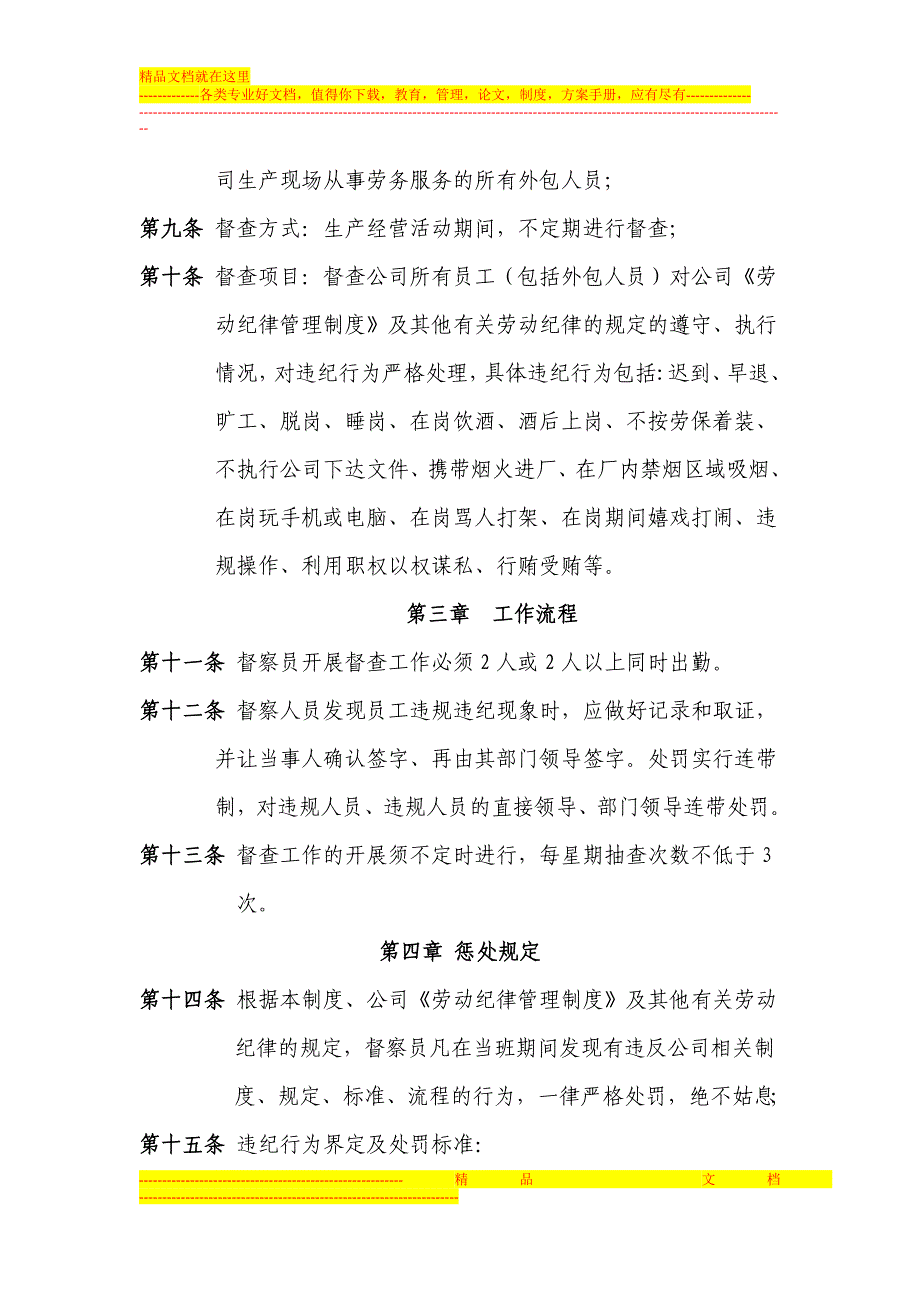 岗位督查制度.doc_第2页