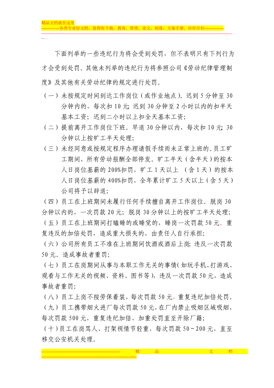岗位督查制度.doc_第3页