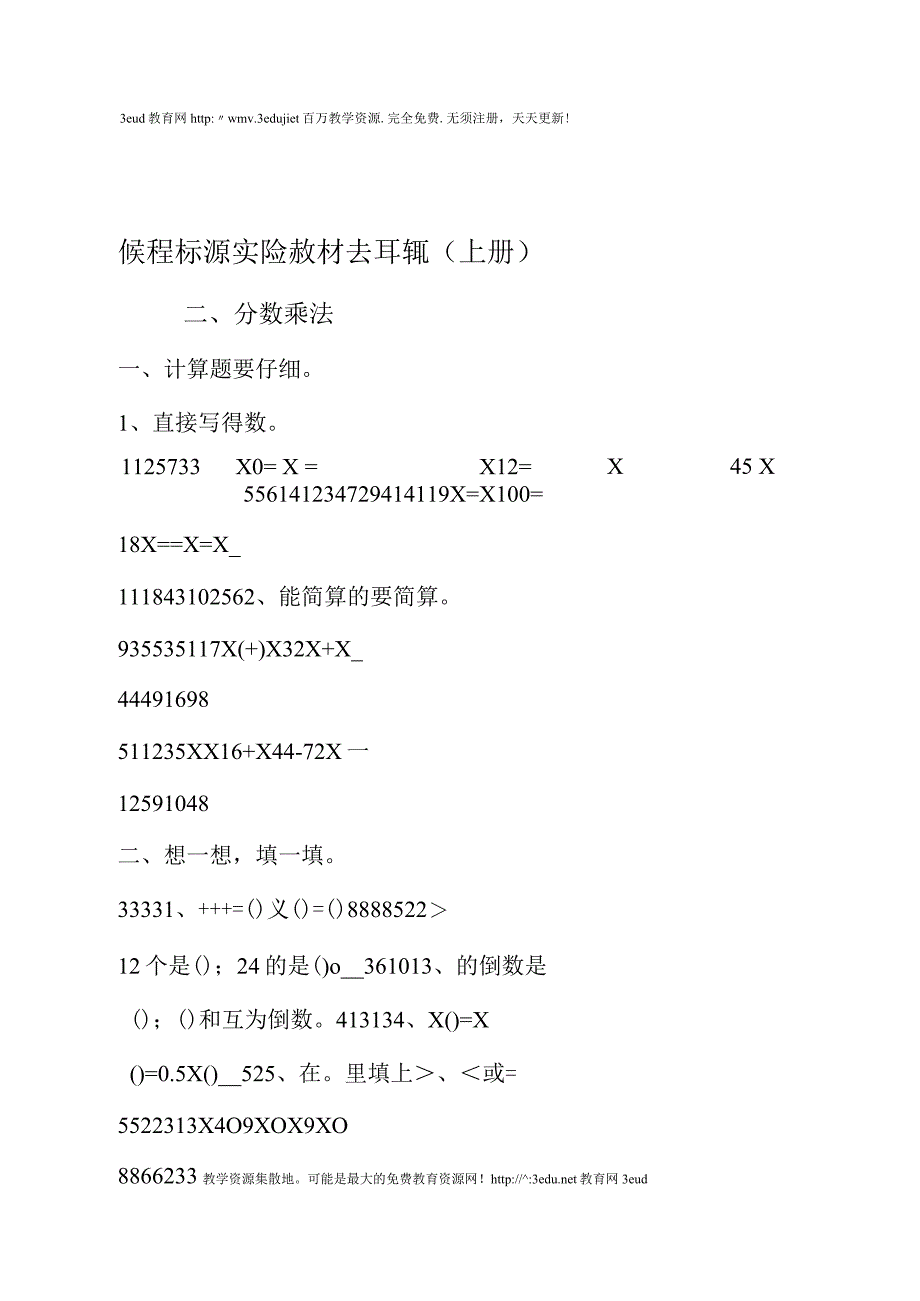 六年级数学分数乘法练习题_第1页