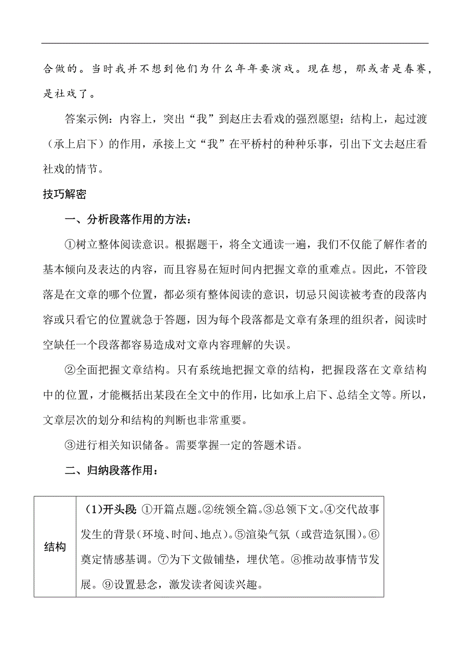 中考语文专题08 分析记叙文段落作用（学生版）.docx_第2页