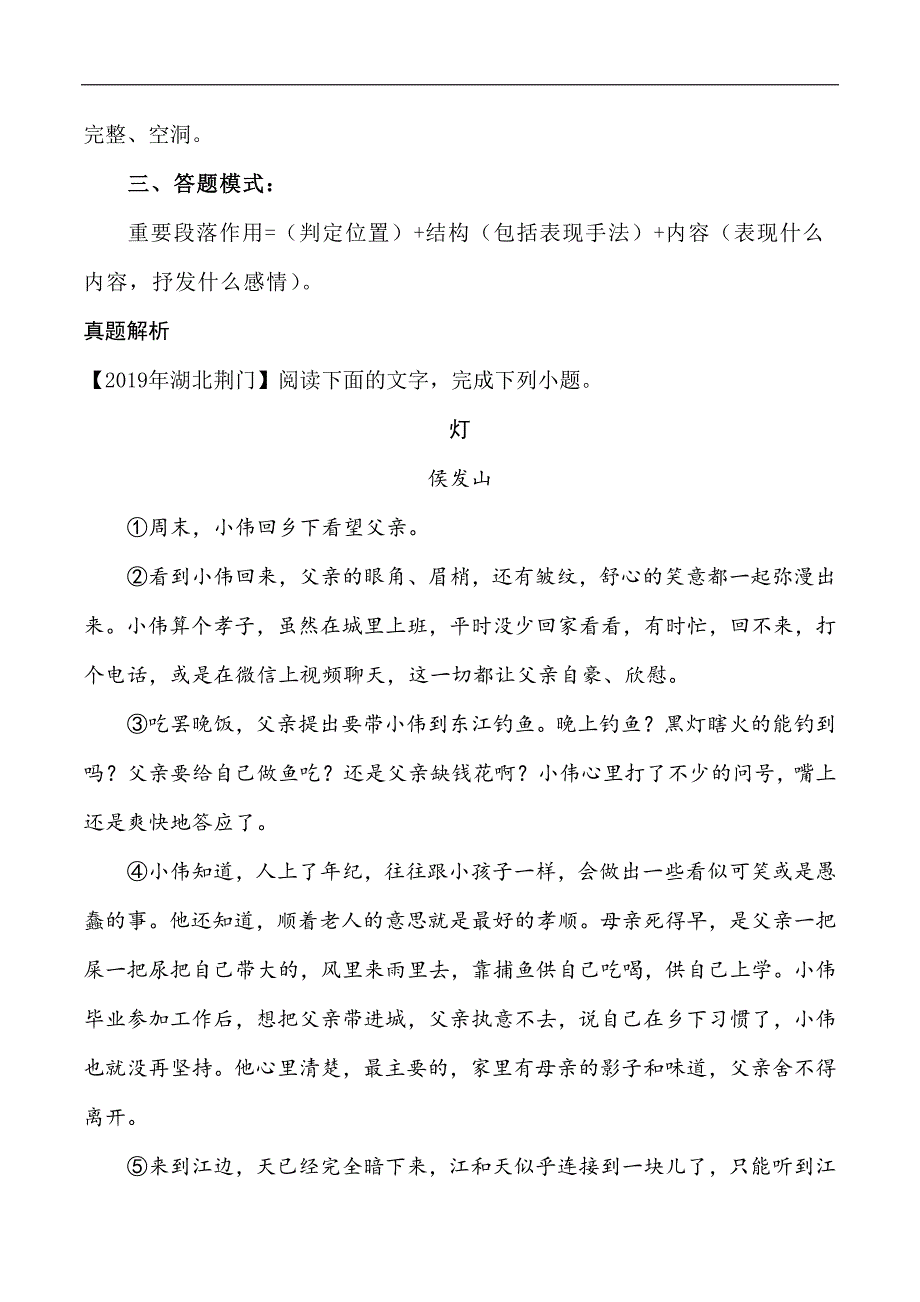 中考语文专题08 分析记叙文段落作用（学生版）.docx_第4页