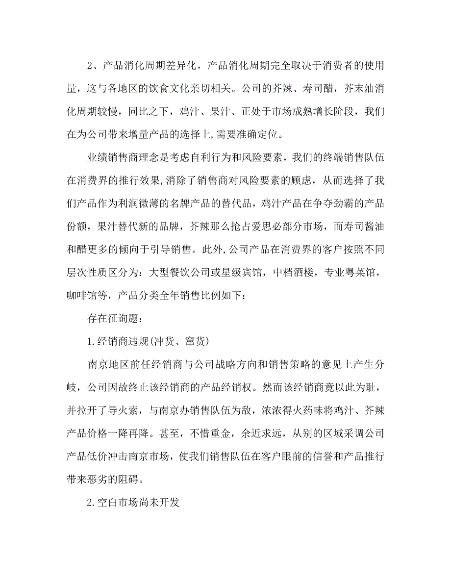 销售主管工作计划1_第2页