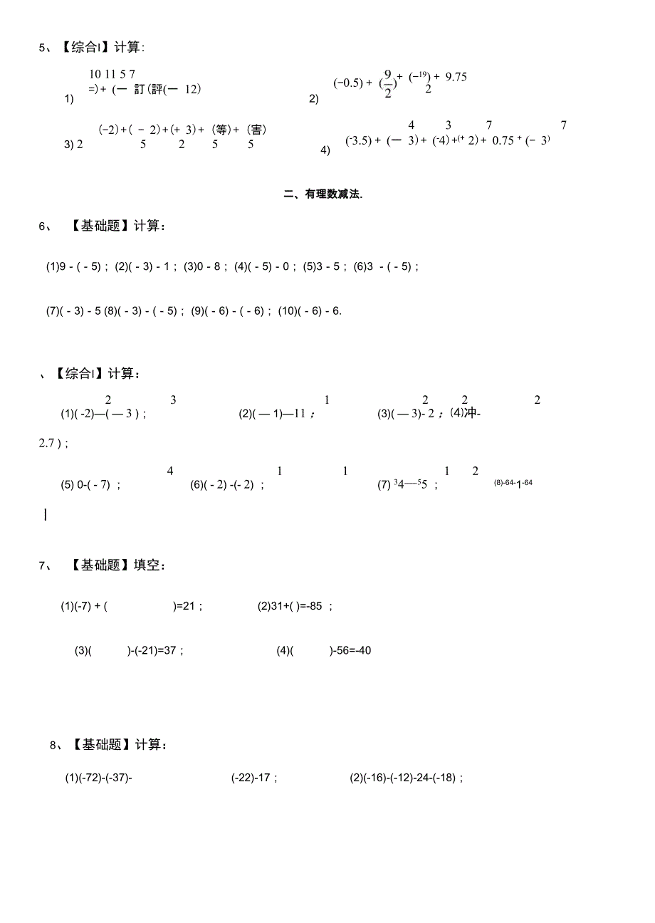 有理数加减混合计算题100道_第3页