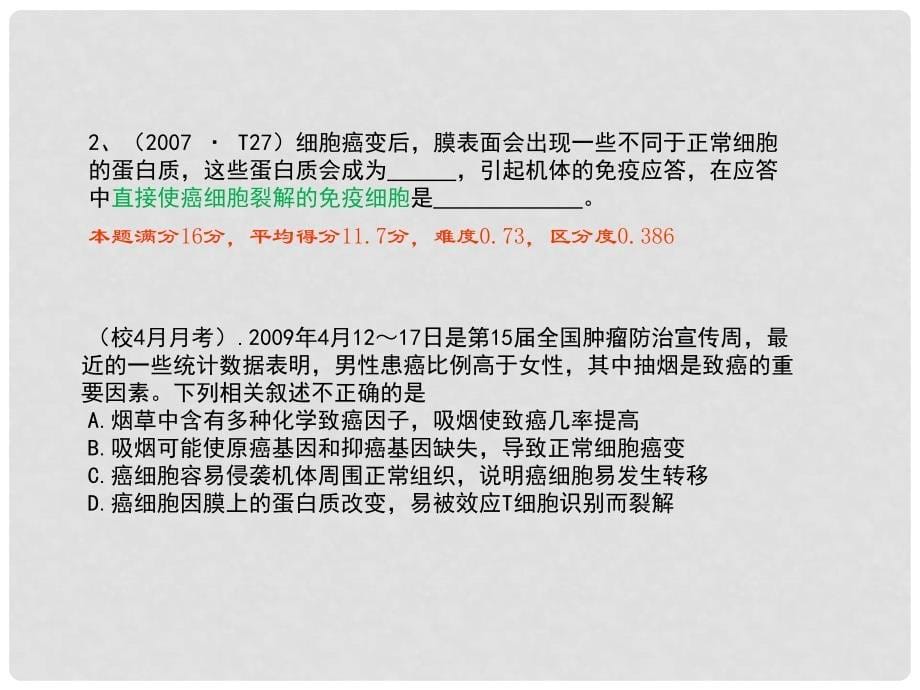 高三生物高考冲刺辅导查漏补缺之 动物生命活动的调节课件_第5页