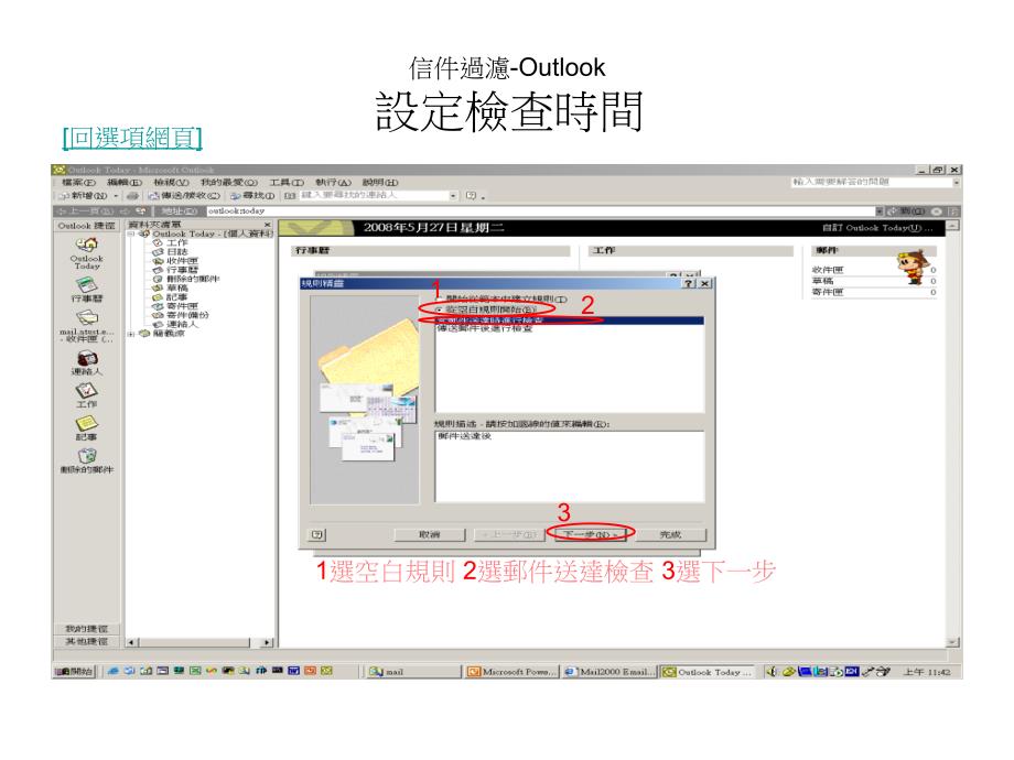 信件过滤Outlook选取邮件规则_第3页