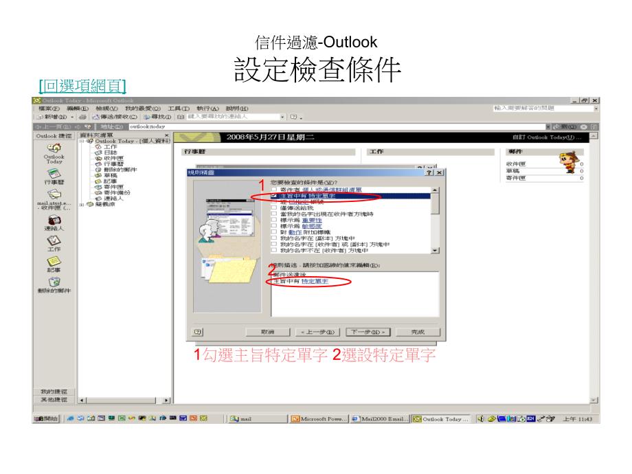 信件过滤Outlook选取邮件规则_第4页