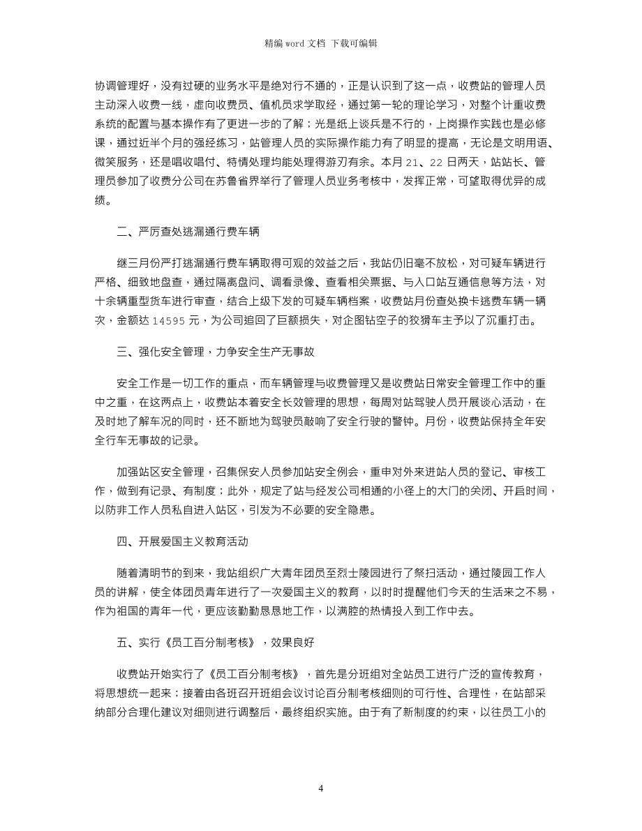 高速公路收费员年终总结6篇word版_第4页