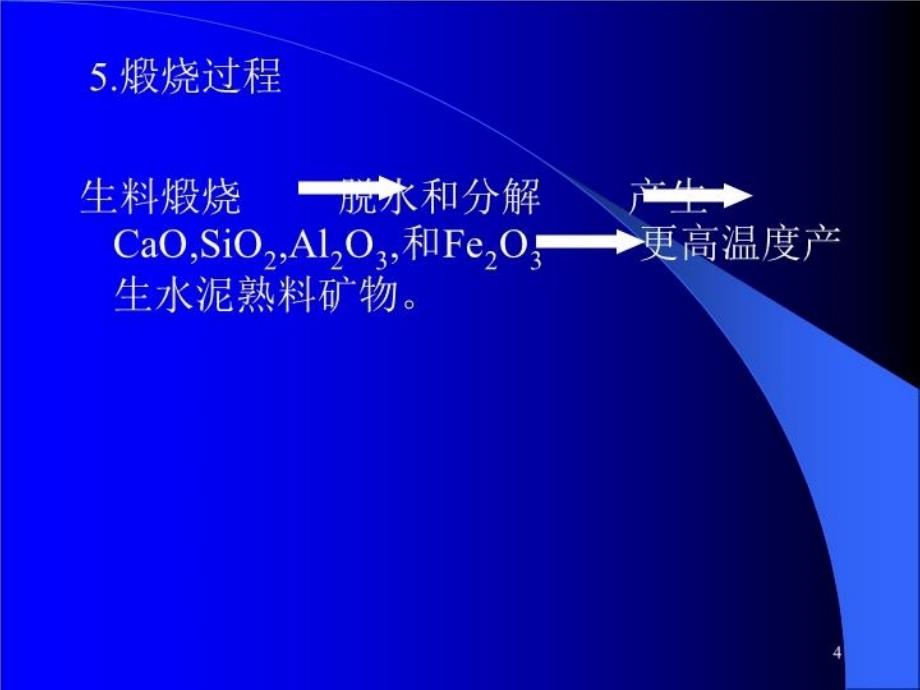 最新土木工程材料建筑材料第四讲幻灯片_第4页