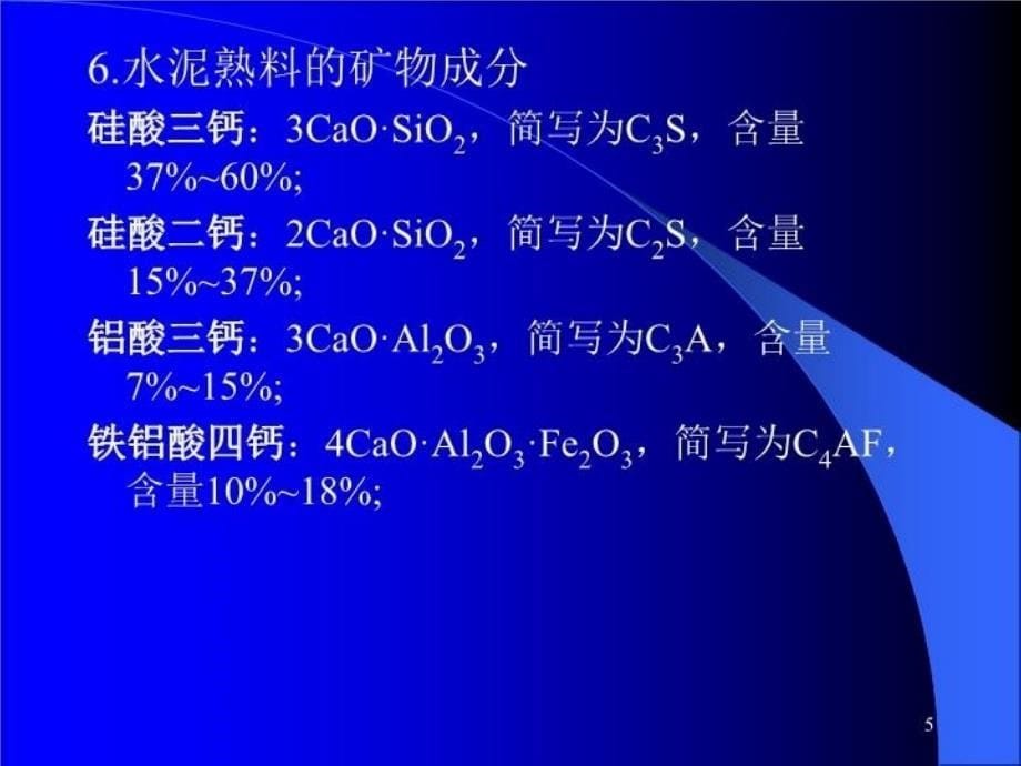 最新土木工程材料建筑材料第四讲幻灯片_第5页