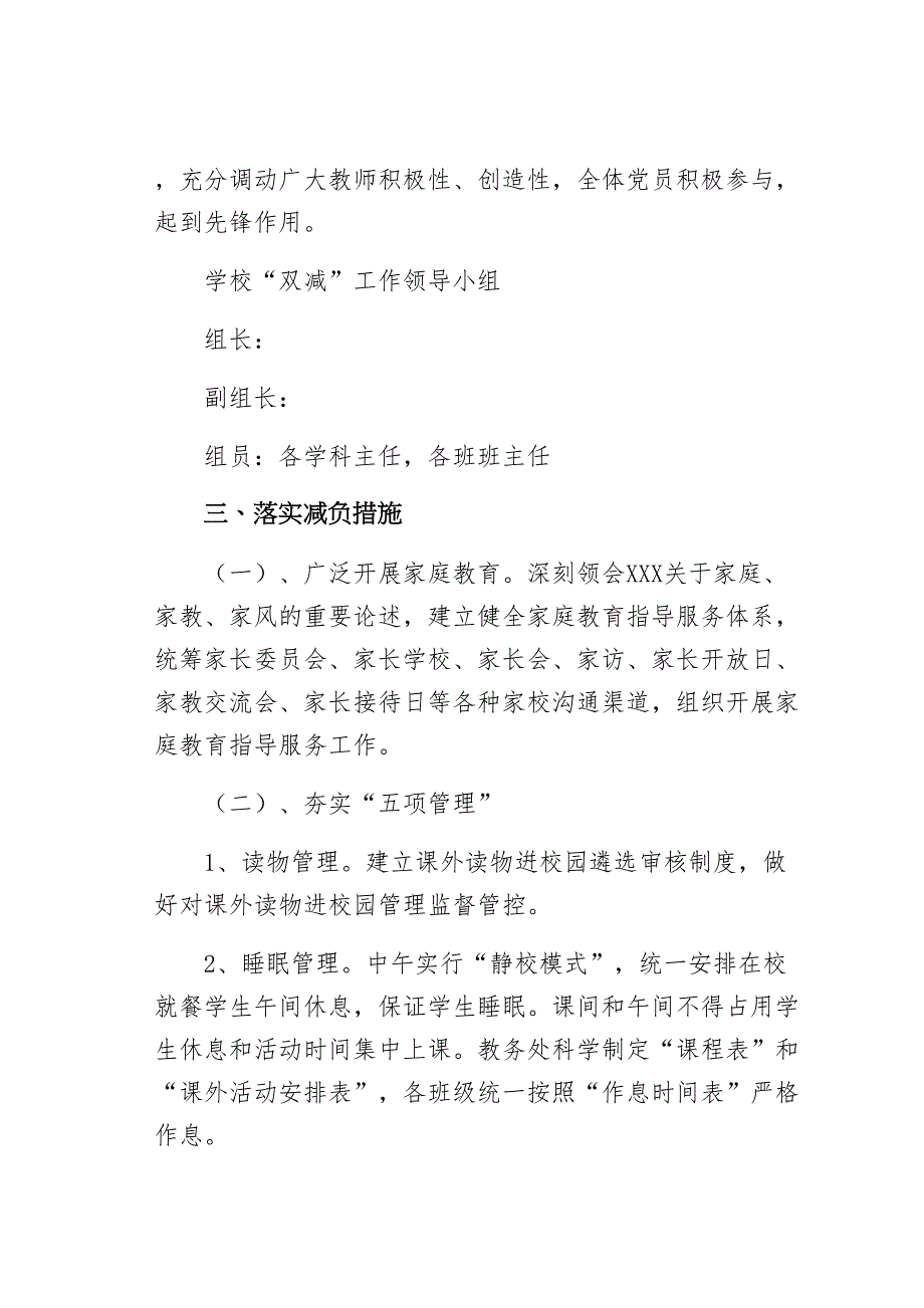 某某中学秋季开学双减工作实施细则_第2页