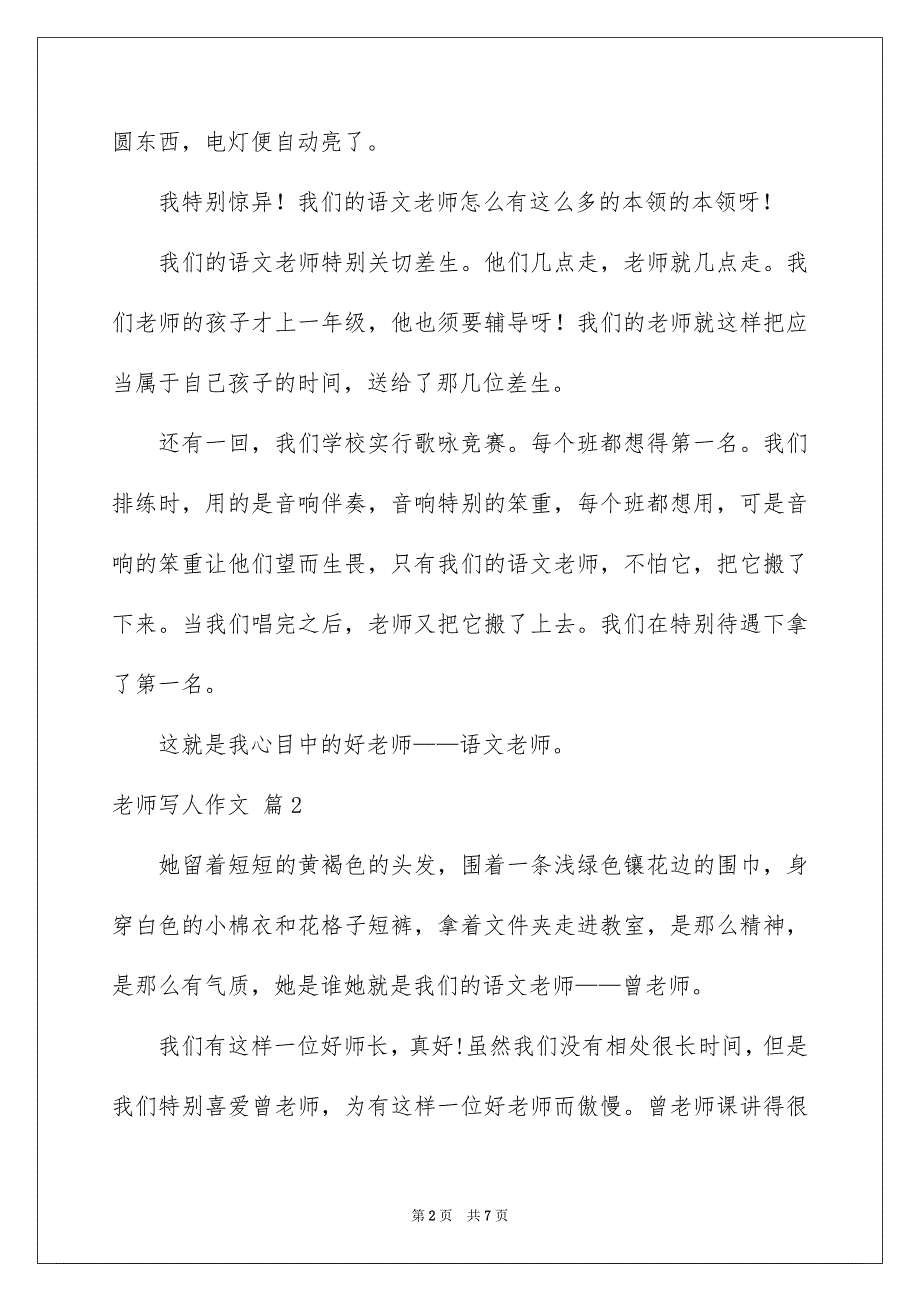 2023年老师写人作文143范文.docx_第2页