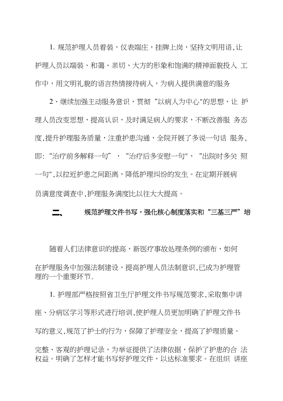 强化护理质量_第2页