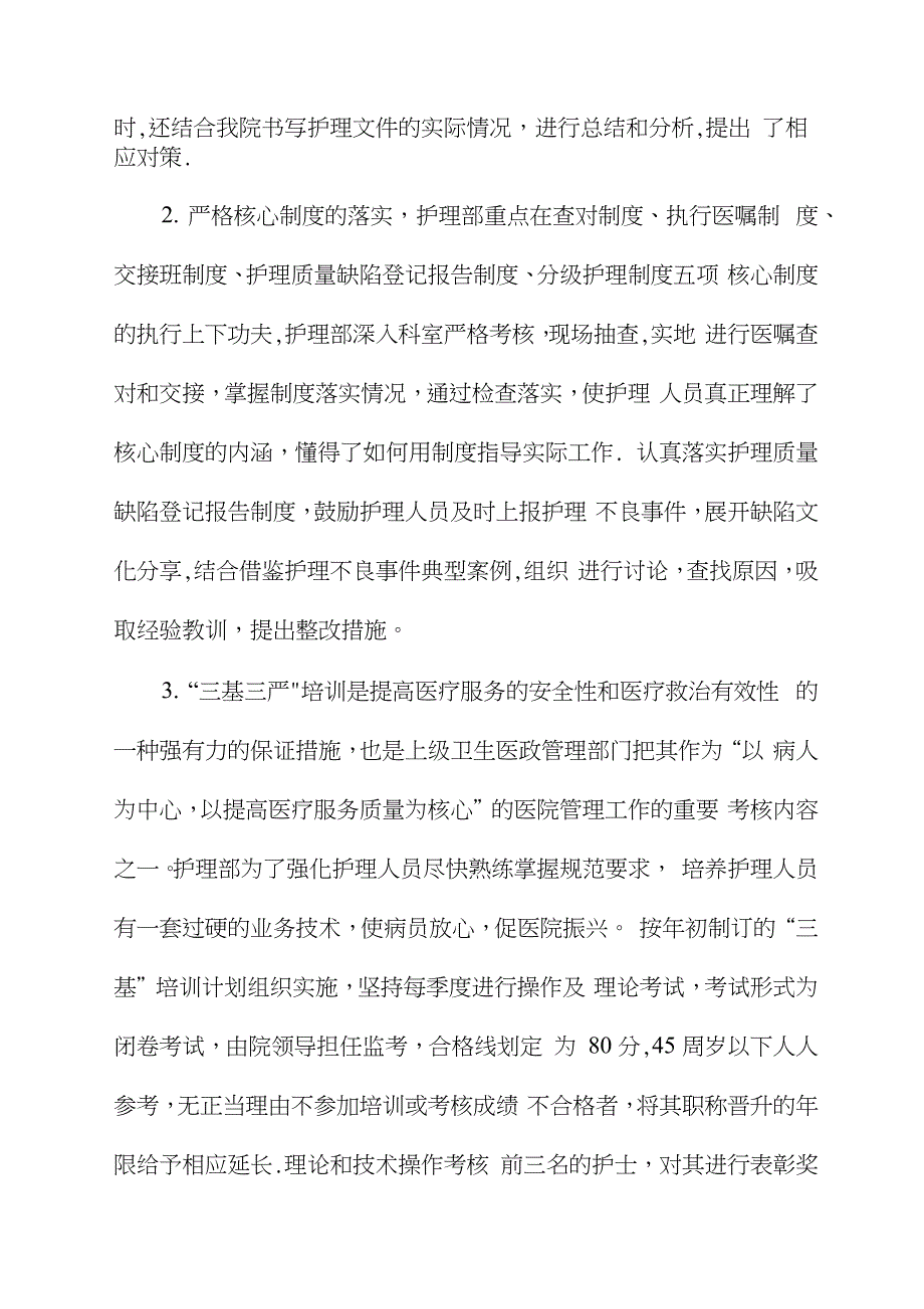 强化护理质量_第3页