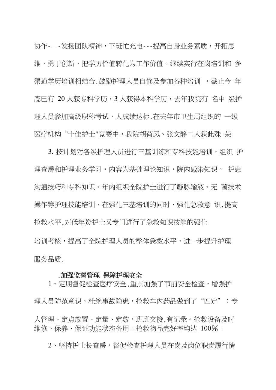 强化护理质量_第5页