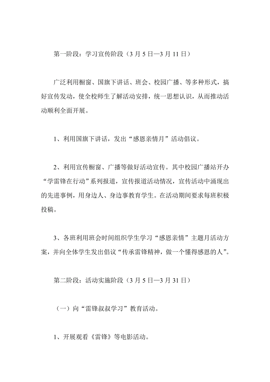 学会感恩主题月活动方案_第3页