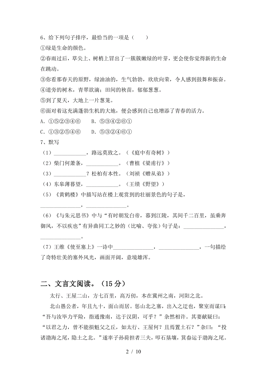 部编版八年级语文上册期末考试卷及答案【学生专用】.doc_第2页