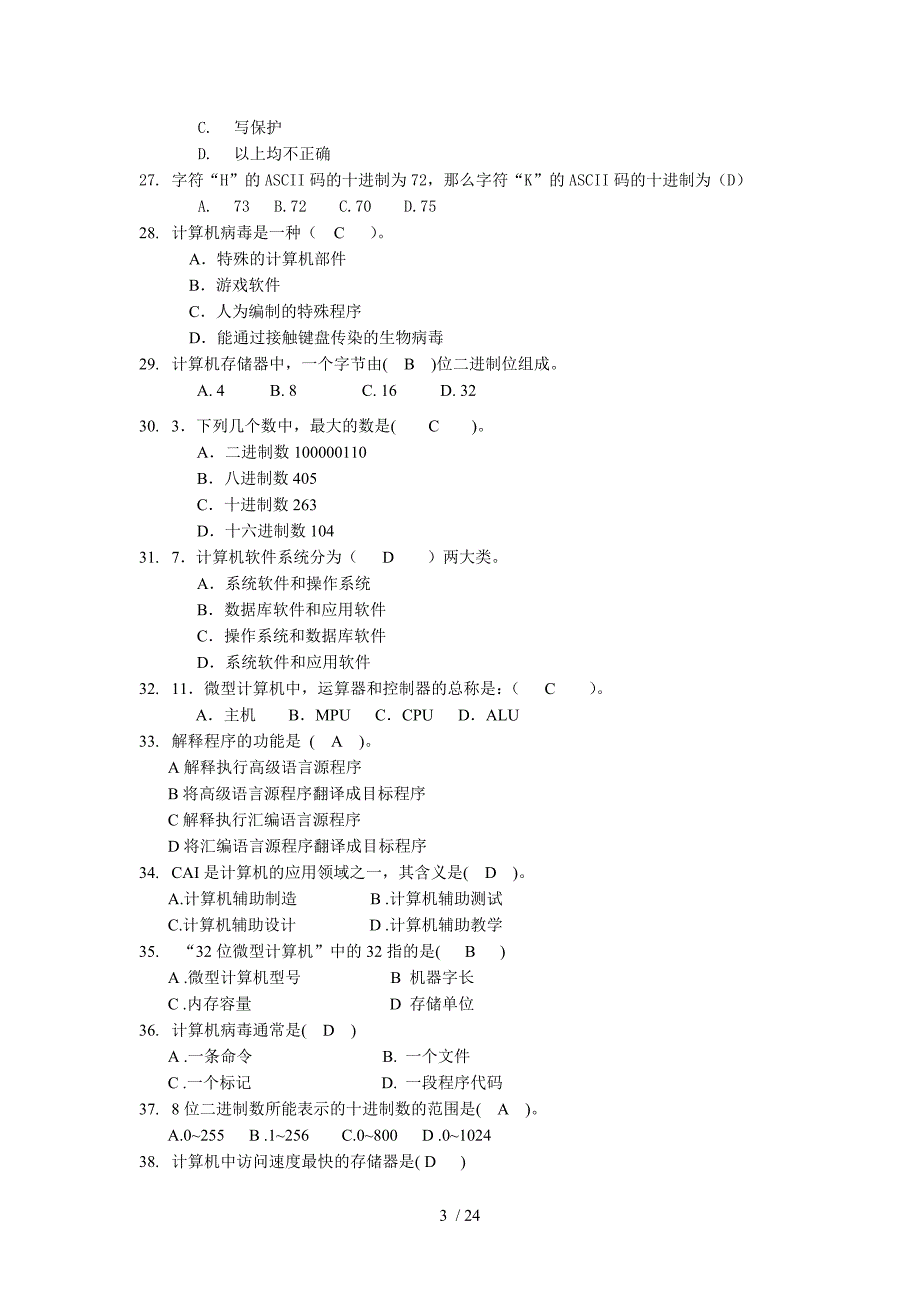 全国高等学校计算机等级考试(一级)理论汇总答案_第3页