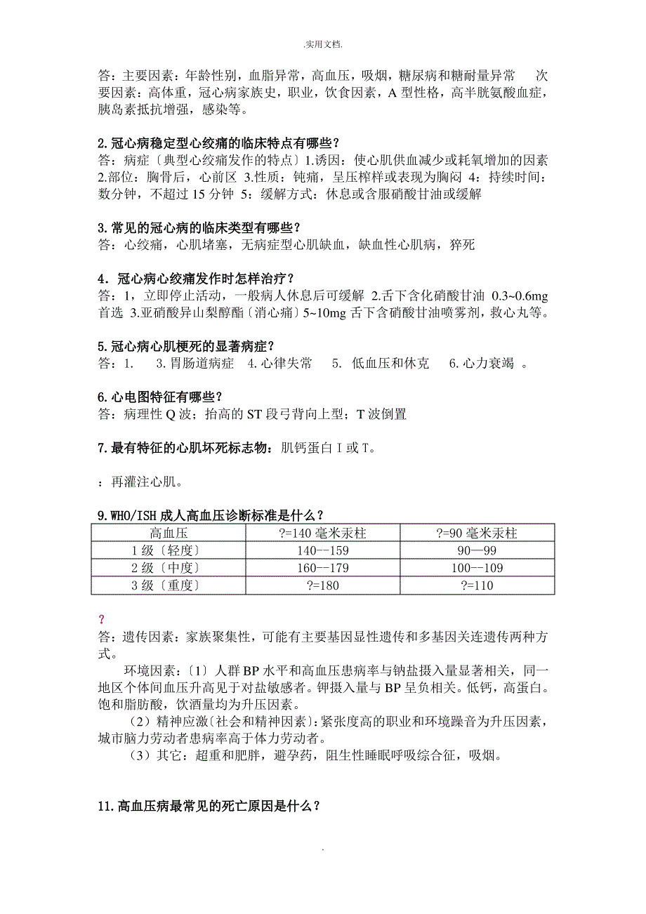 临床医学概论复习及参考答案_第3页