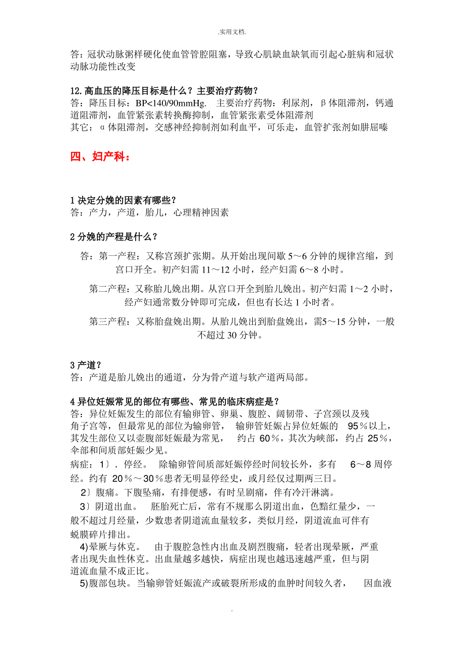 临床医学概论复习及参考答案_第4页