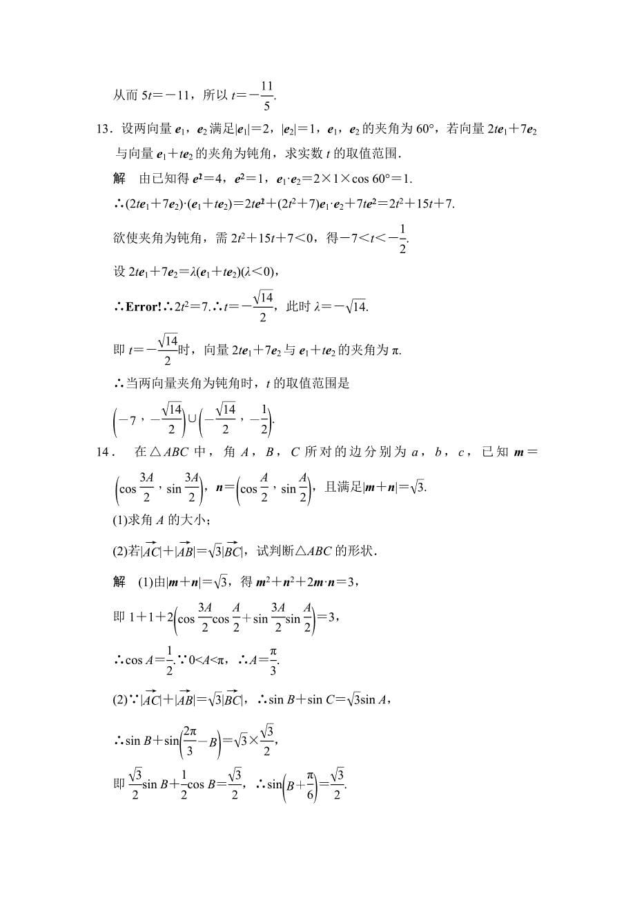 高考数学浙江理科一轮【第五章】平面向量 第3讲 平面向量的数量积_第5页