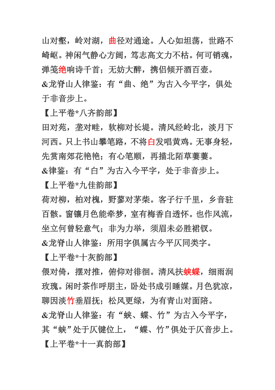 古声对韵新编.doc_第3页