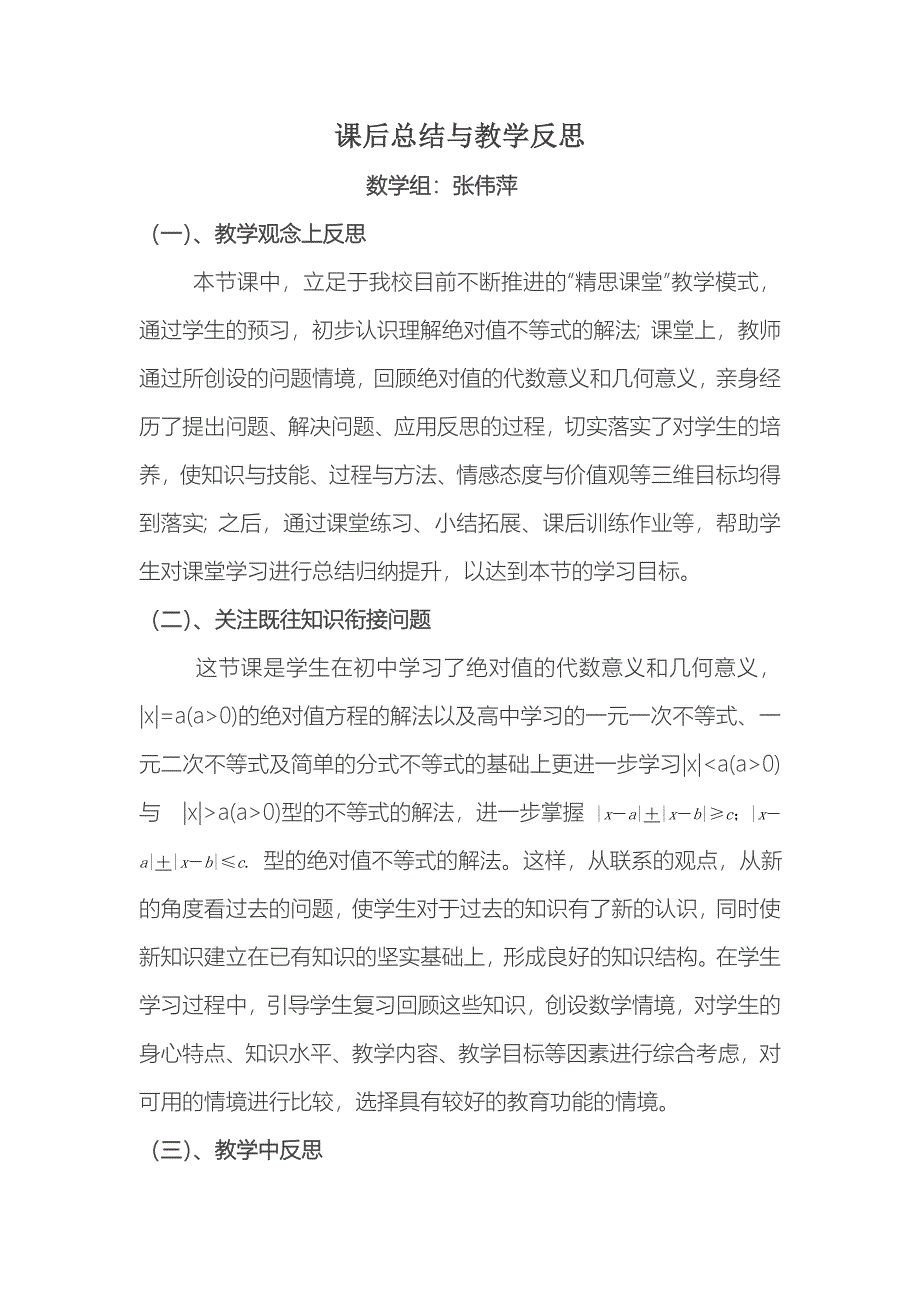 绝对值不等式解法（2）反思.doc_第1页