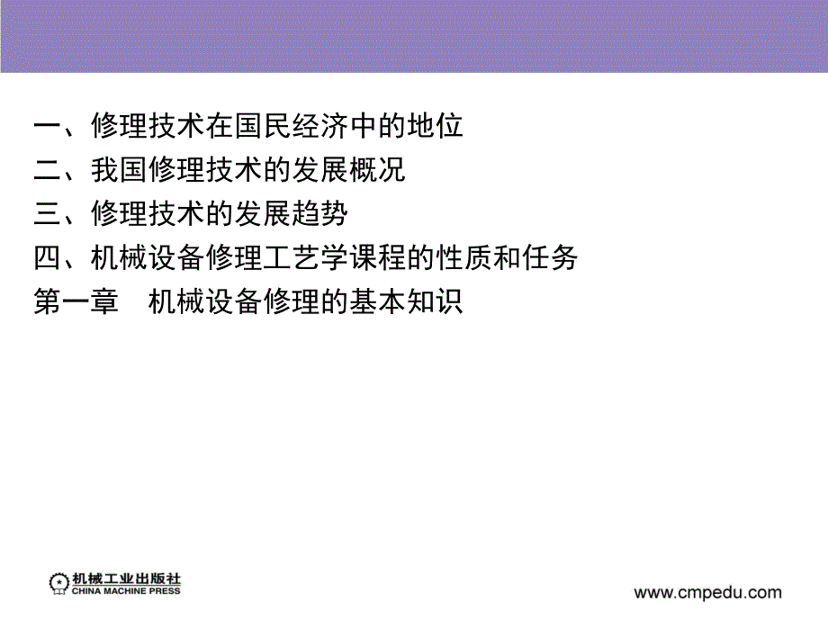 机械设备修理的基本知识_第2页