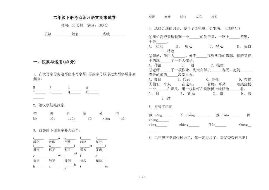 二年级下册考点练习语文期末试卷.docx_第1页