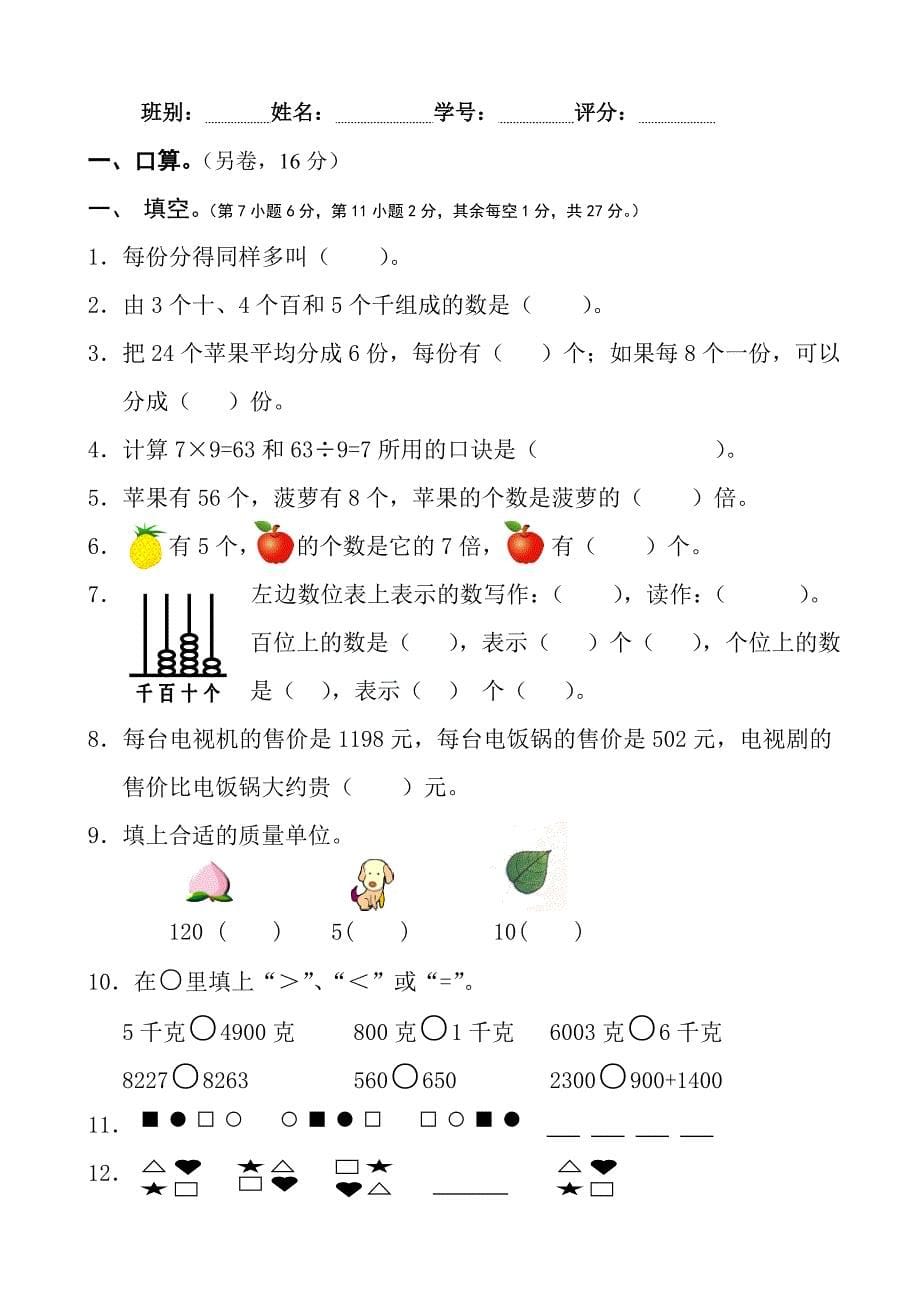 新人教版小学数学二年级下册期末复习试题（共五套）_第5页