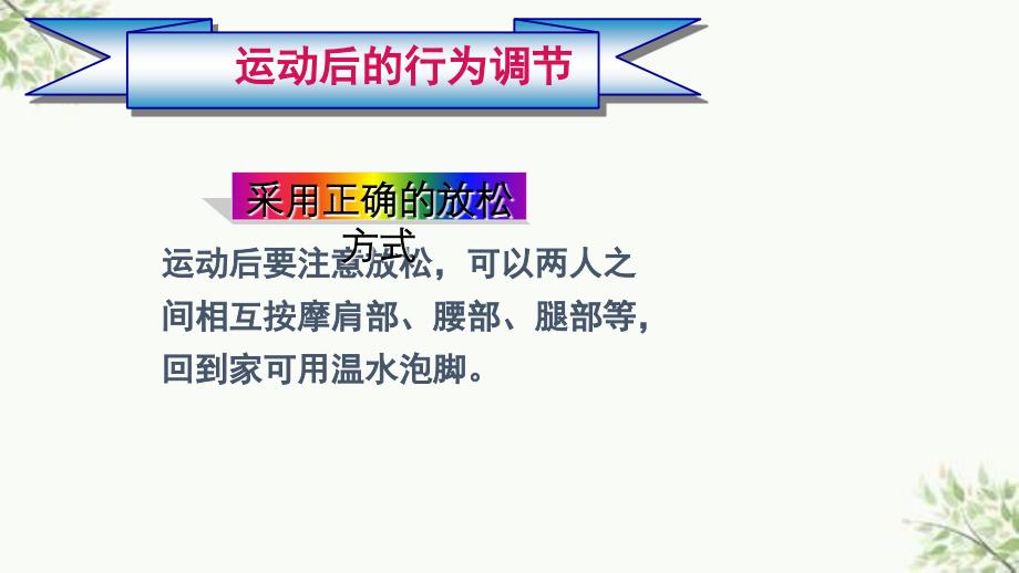 体育运动中的安全意识培养课件_第5页