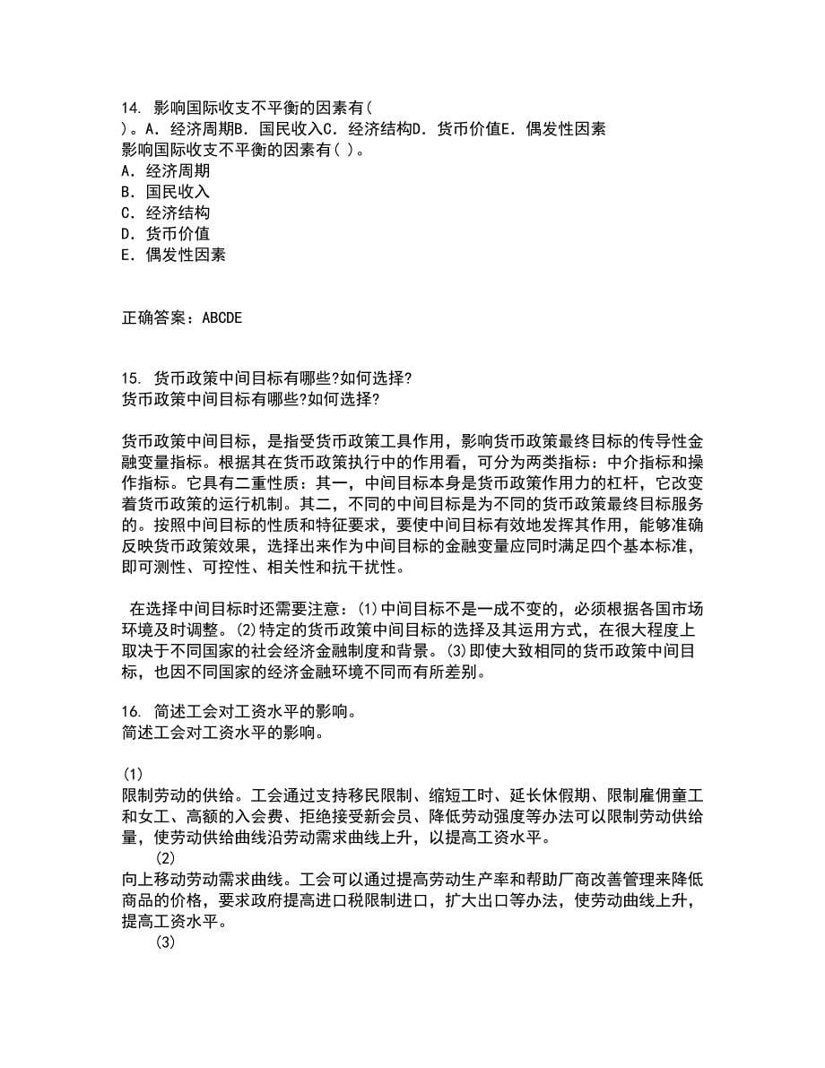 南开大学21春《初级博弈论》离线作业2参考答案49_第5页