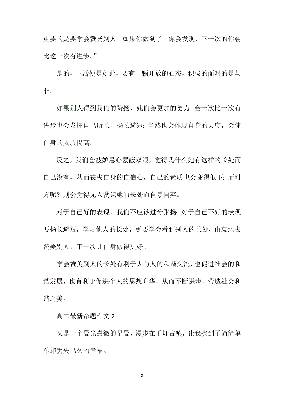 高二最新命题作文.doc_第2页