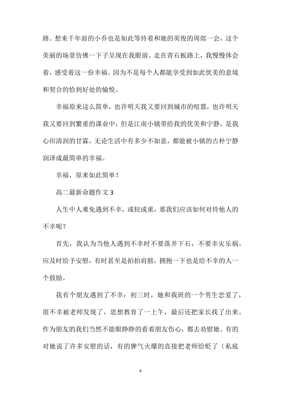 高二最新命题作文.doc_第4页