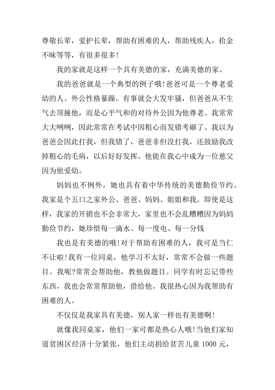 2023年以中华美德为作文600字精选_第4页