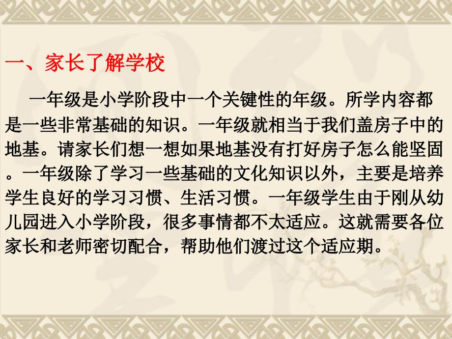 精品一年级第一学期家长会可编辑_第4页