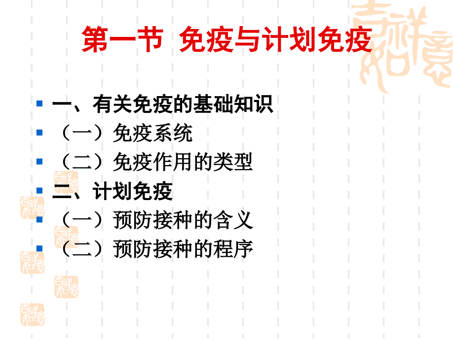 《学前卫生学》第五章-传染病和寄生虫病课件_第2页