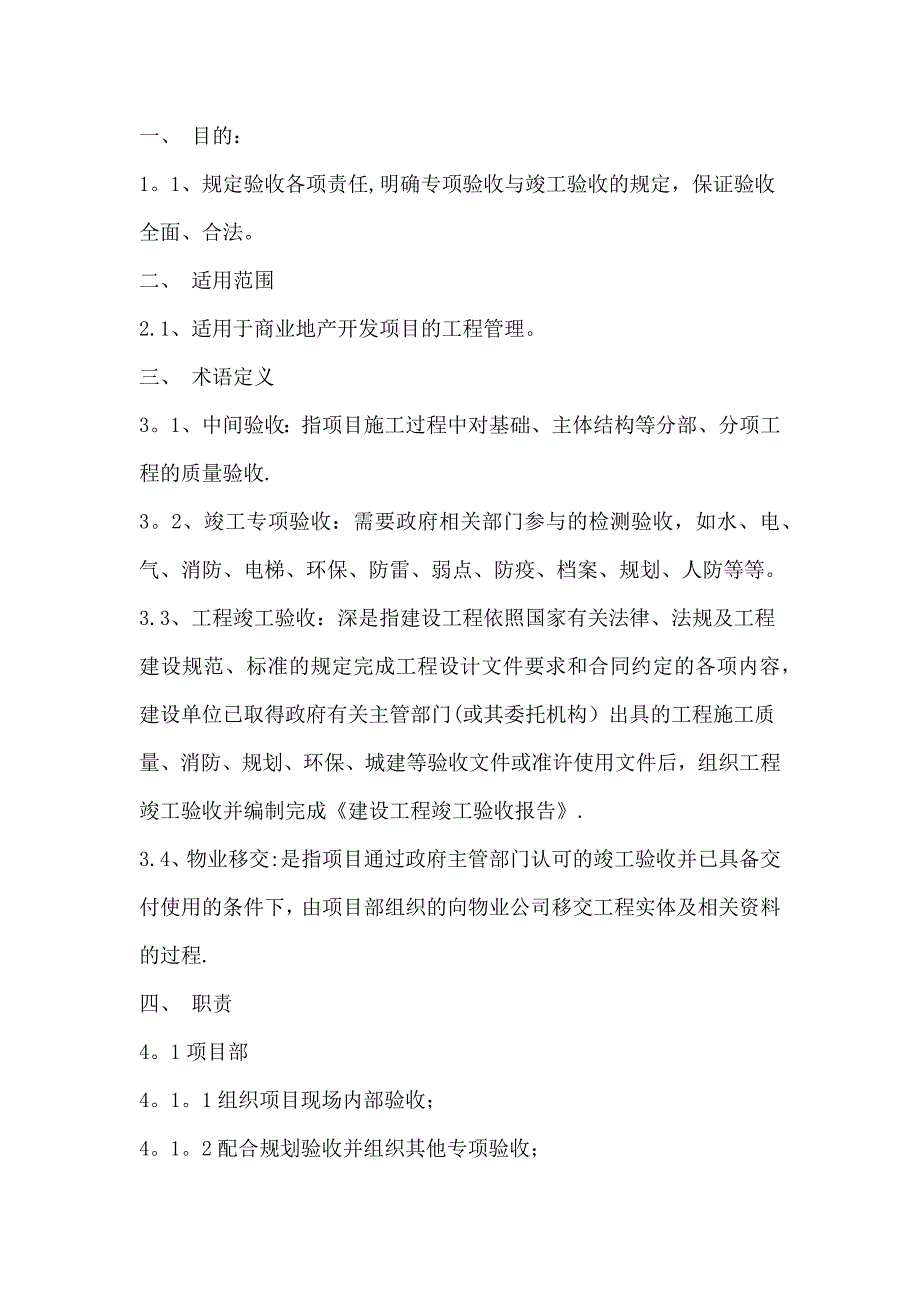 商业项目竣工验收指引.doc_第1页