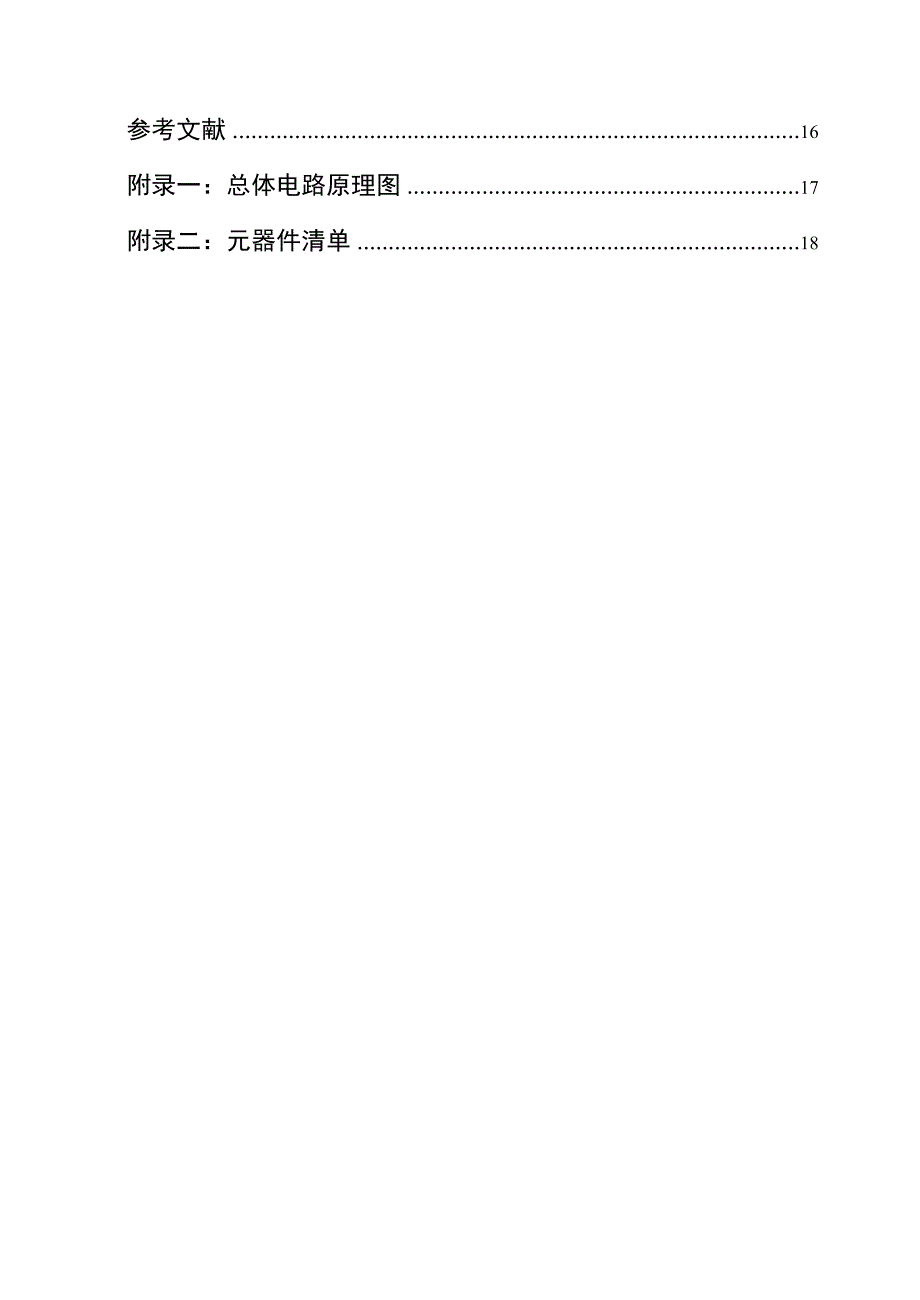 水温控制与检测课程设计论文_第3页