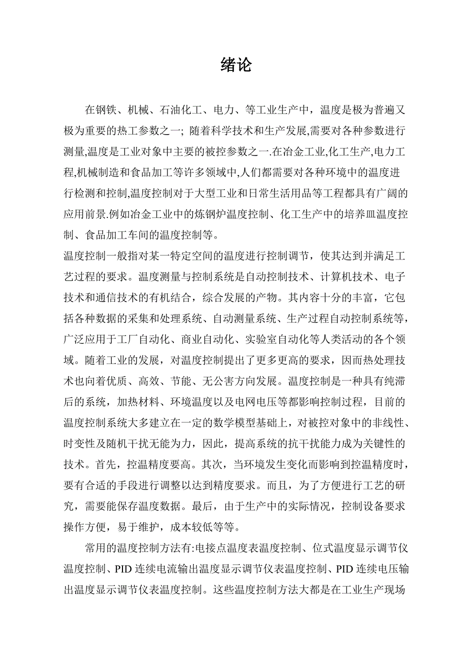 水温控制与检测课程设计论文_第4页