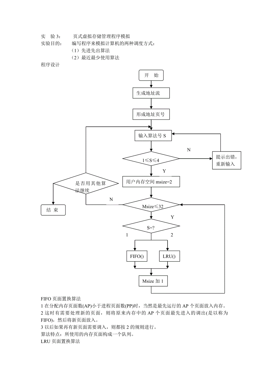 操作系统-页式虚拟存储管理程序模拟_第1页