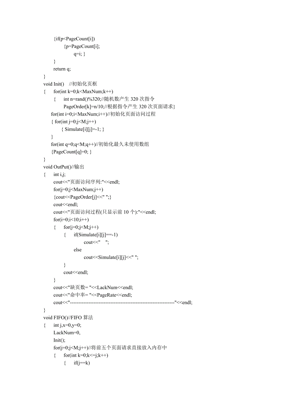 操作系统-页式虚拟存储管理程序模拟_第4页