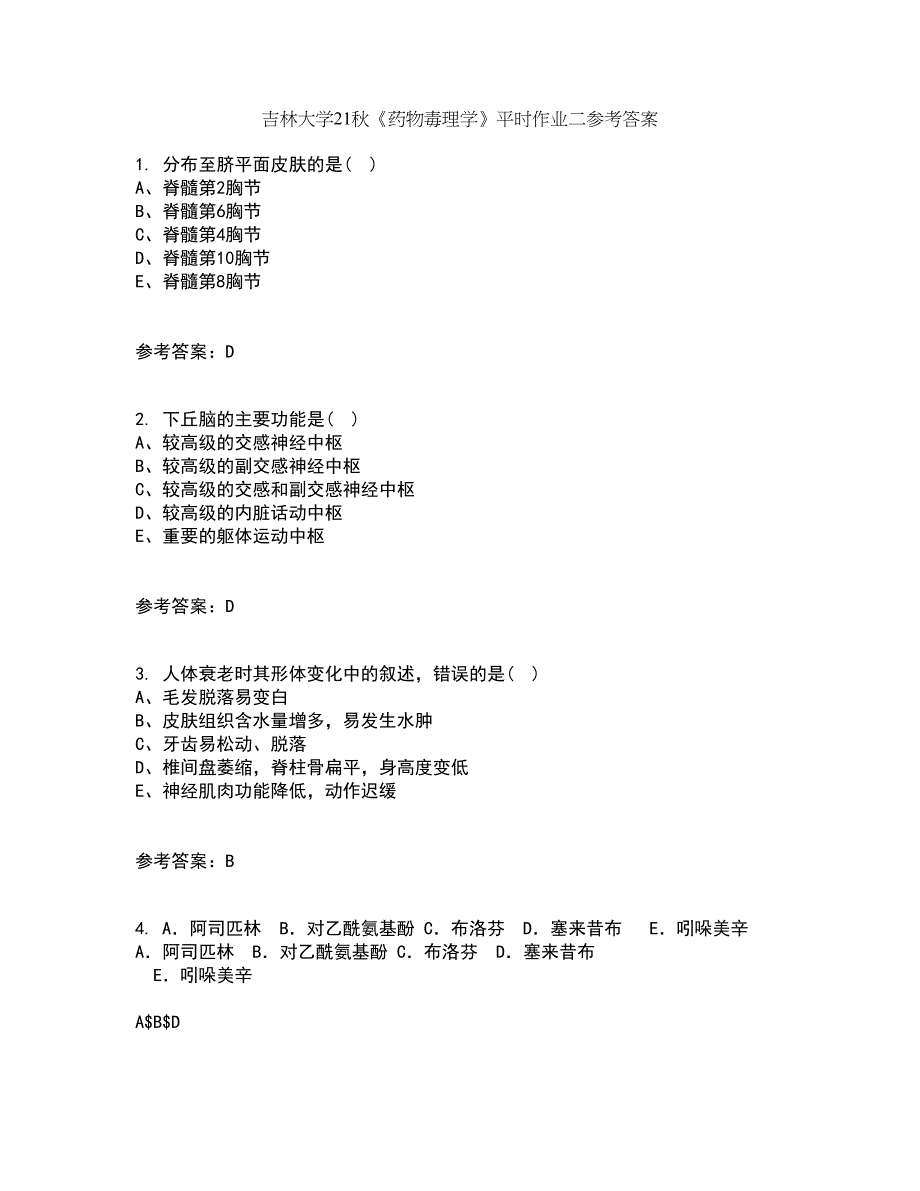 吉林大学21秋《药物毒理学》平时作业二参考答案93_第1页