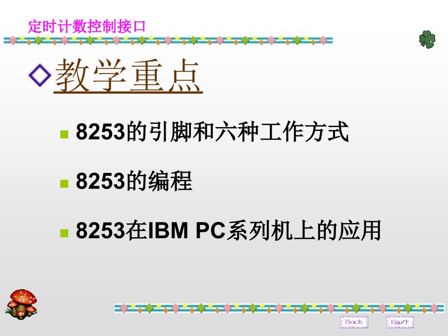 微型计算机技术课件073_第2页