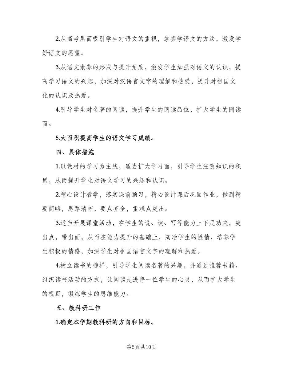 2023高中教师工作计划（四篇）_第5页