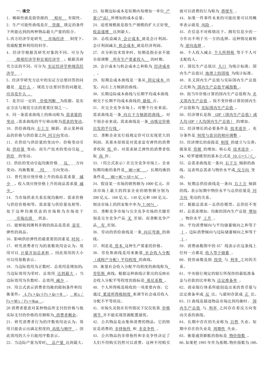 中央电大西方经济学试题库历年试题及答案.doc_第1页